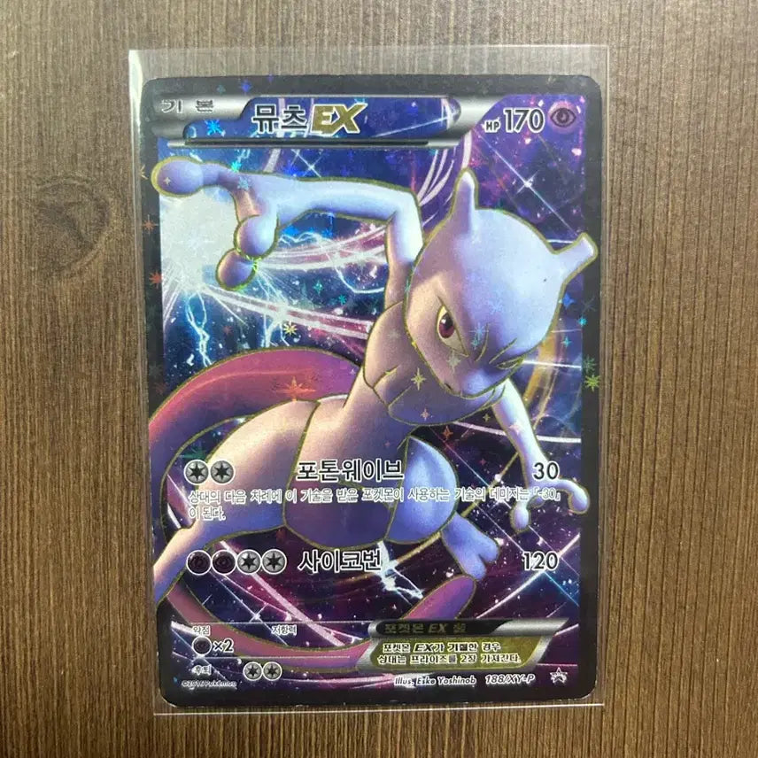 [BUNJANG] Pokemon Card 20th Anniversary Mewtwo EX SR / 포켓몬카드 20주년 뮤츠EX SR 팝니다