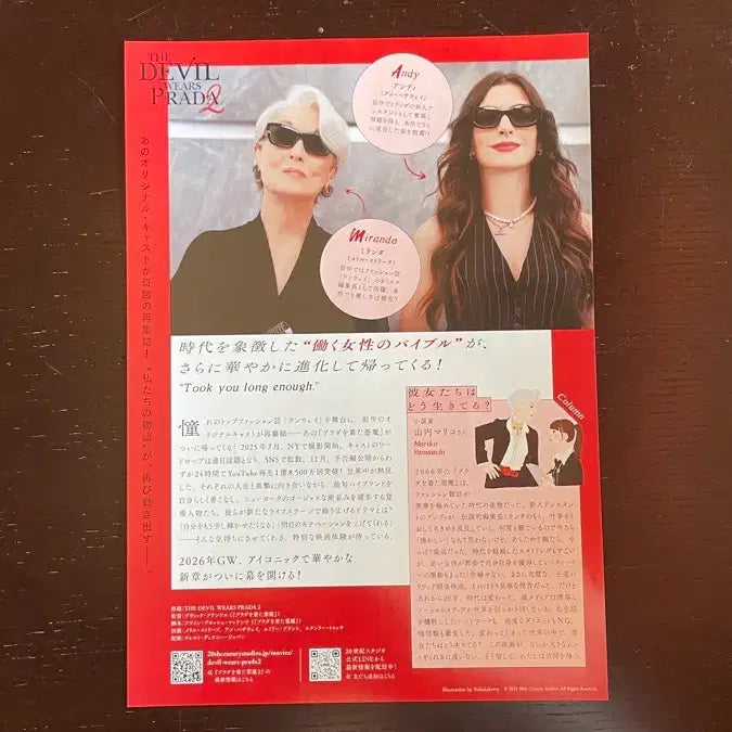 [BUNJANG] The Devil Wears Prada 2 Japanese Poster / 악마는 프라다를 입는다 2 일본판 포스터