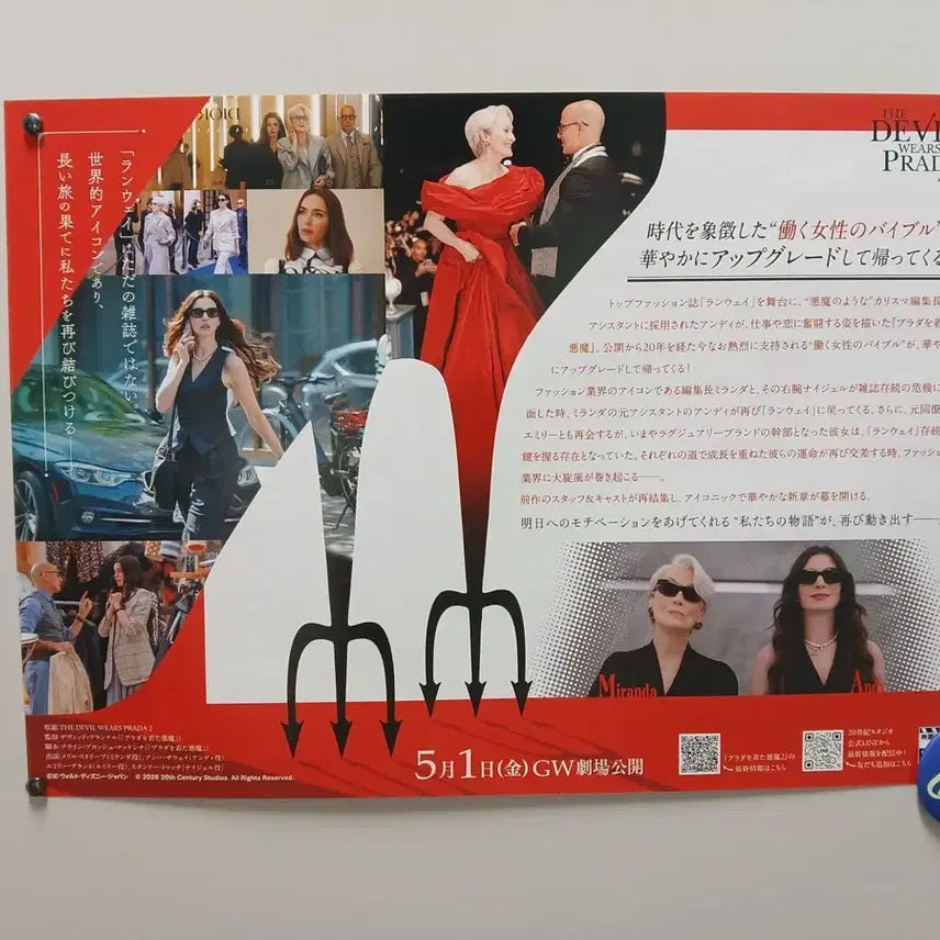 [BUNJANG] The Devil Wears Prada 2 Japanese Poster / 악마는 프라다를 입는다 2 일본판 포스터