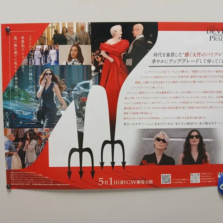 [BUNJANG] The Devil Wears Prada 2 Japanese Poster / 악마는 프라다를 입는다 2 일본판 포스터