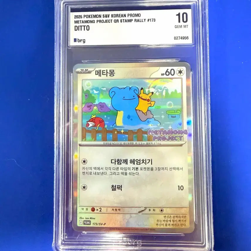 [BUNJANG] Pokemon Metamong Promo Card BRG10 / 포켓몬카드 메타몽 프로모 BRG10