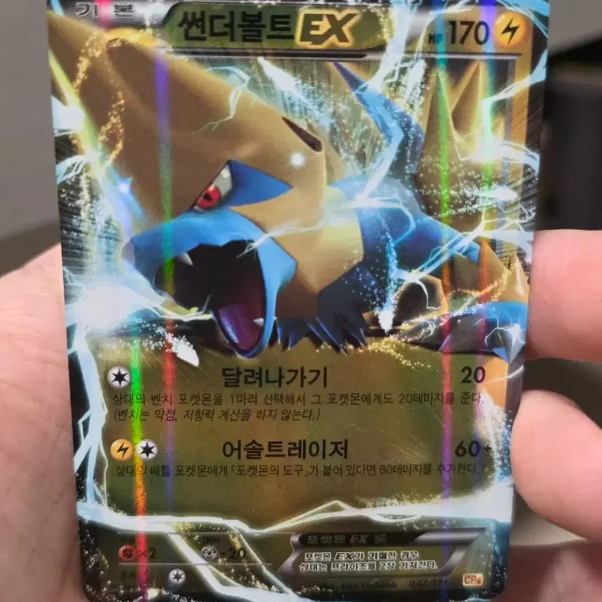 [BUNJANG] Pokemon Card Thunderbolt EX CP4 / 포켓몬카드 썬더볼트 EX CP4