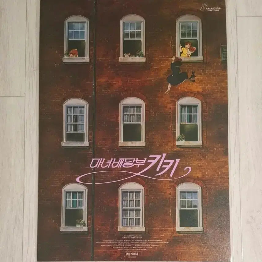 [SOLD OUT] 마녀배달부 키키 광음시네마 포스터(A3)