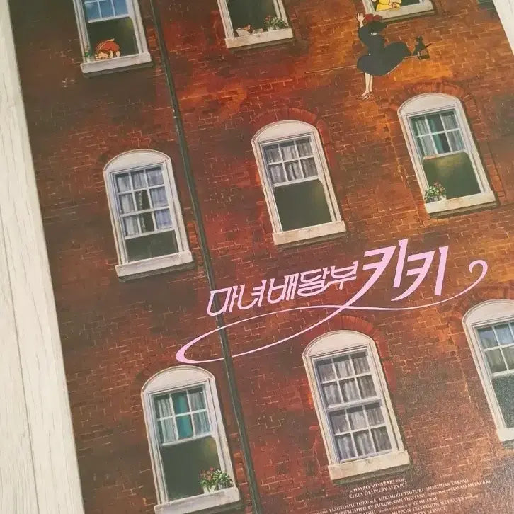 [SOLD OUT] 마녀배달부 키키 광음시네마 포스터(A3)