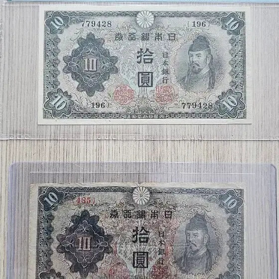 [BUNJANG] 일본 10엔 지폐 (1943년) PMG 64 UNC/사용제  1종 포함 / 일본 10엔 지폐 (1943년) PMG 64 UNC/사용제  1종 포함