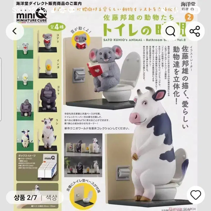 [BUNJANG] Kunio Sato Animal Toilet Gacha Figure - Cow / 사토쿠니오  동물변기, 젖소 가챠 피규어