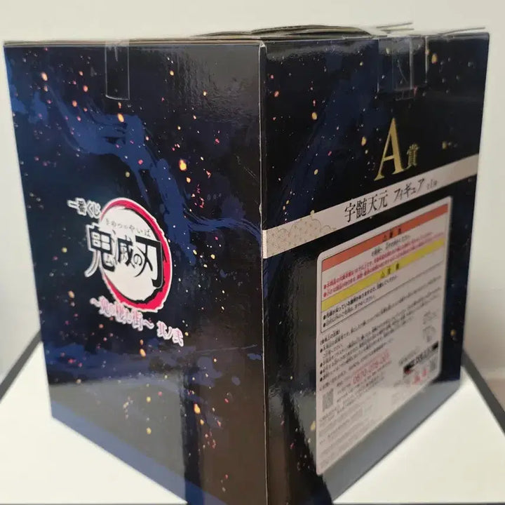 [SOLD OUT] 귀멸의 칼날 우즈이 텐겐 A상 오니가 서있는 거리 제일복권 쿠지 피규어