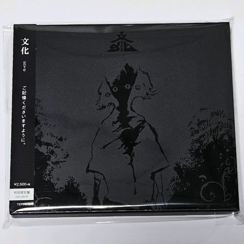 [BUNJANG] Eve "Bunka" Limited Edition CD+DVD / 우타이테 이브 Eve 앨범 문화 초회한정판 CD+DVD 씨디
