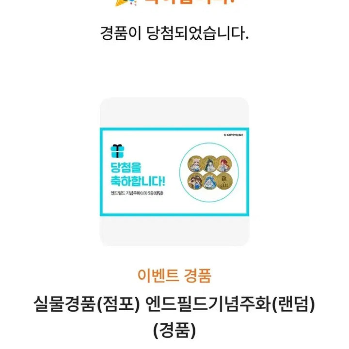 [SOLD OUT] gs25 엔드필드 기념주화