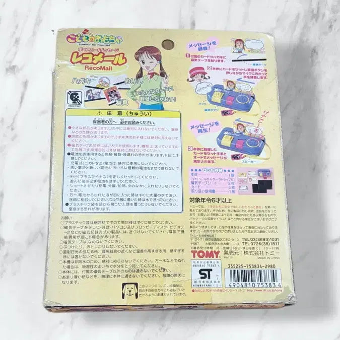 [BUNJANG] Record Mail Voice Card Toy / 아이들의장난감 레코드메일