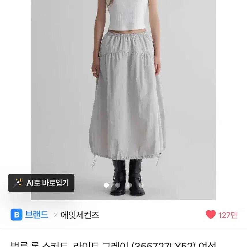 [BUNJANG] 8 Seconds Balloon Long Skirt Light Gray / 에잇세컨즈 벌룬 롱 스커트 라이트 그레이