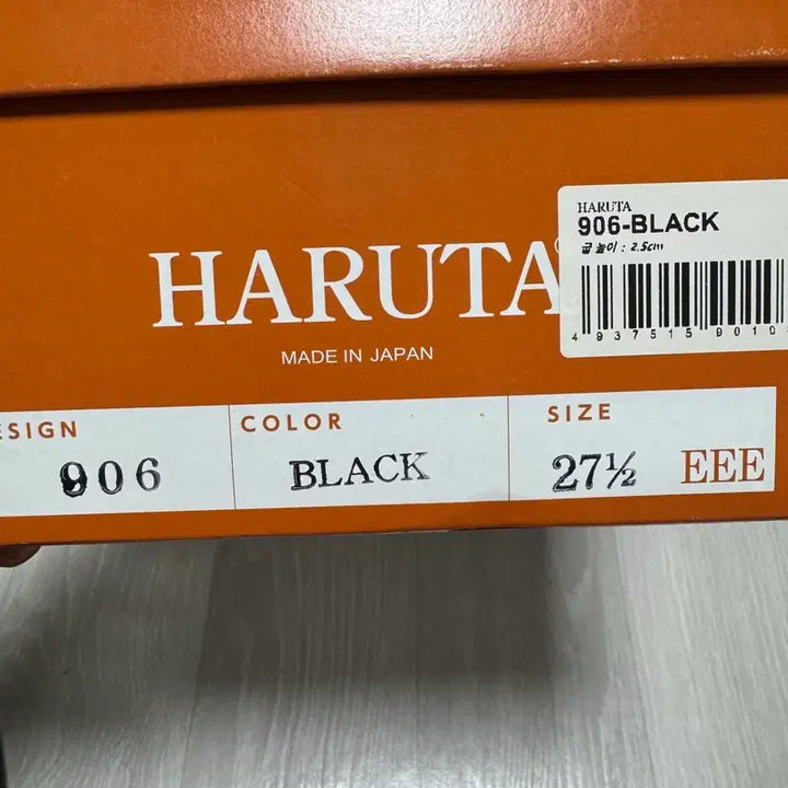 [SOLD OUT] (택포)하루타 페니로퍼 906 블랙 275팝니다