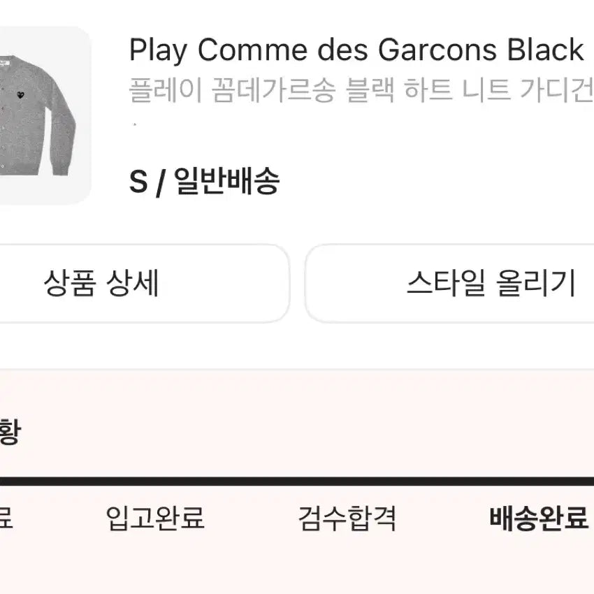[SOLD OUT] 꼼데가르송 가디건 블랙 하트 S 그레이