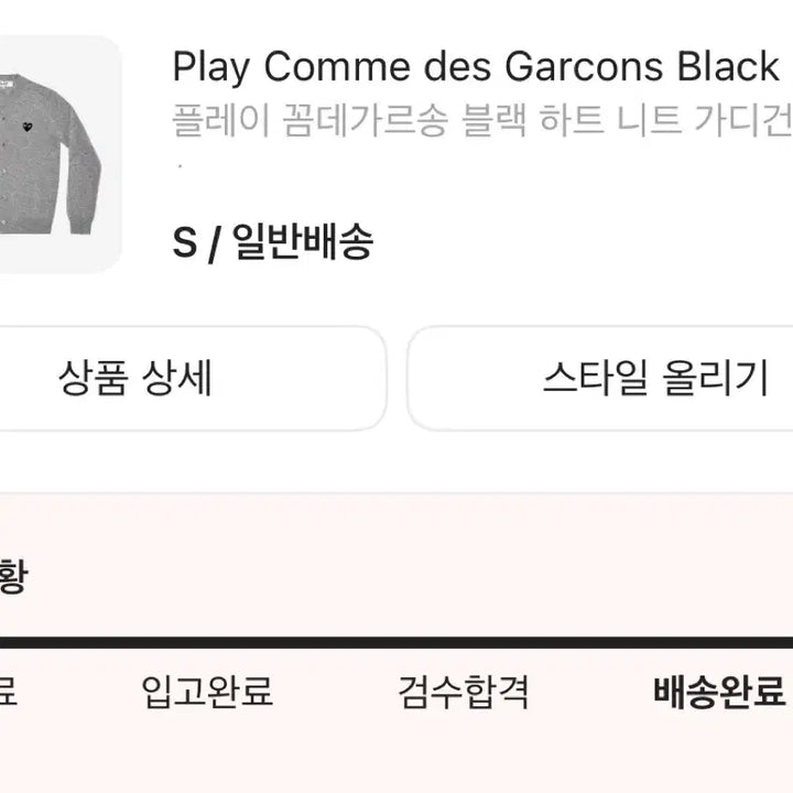[SOLD OUT] 꼼데가르송 가디건 블랙 하트 S 그레이