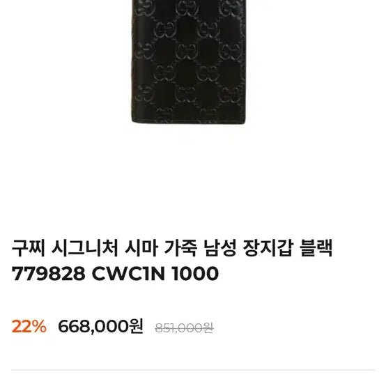 [SOLD OUT] 구찌 시그니처 시마 블랙 남성 장지갑