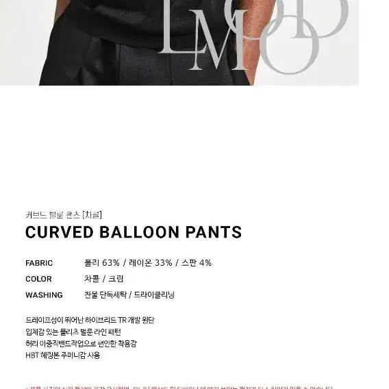 [BUNJANG] Elmood Curved Balloon Pants Charcoal / (엘무드 )커브드 벌룬 팬츠 차콜