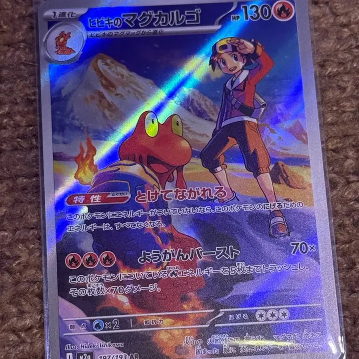 [BUNJANG] Shimhyang Magcargo AR Japanese Edition Trading Card / 심향의 마그카르고 ar 일판