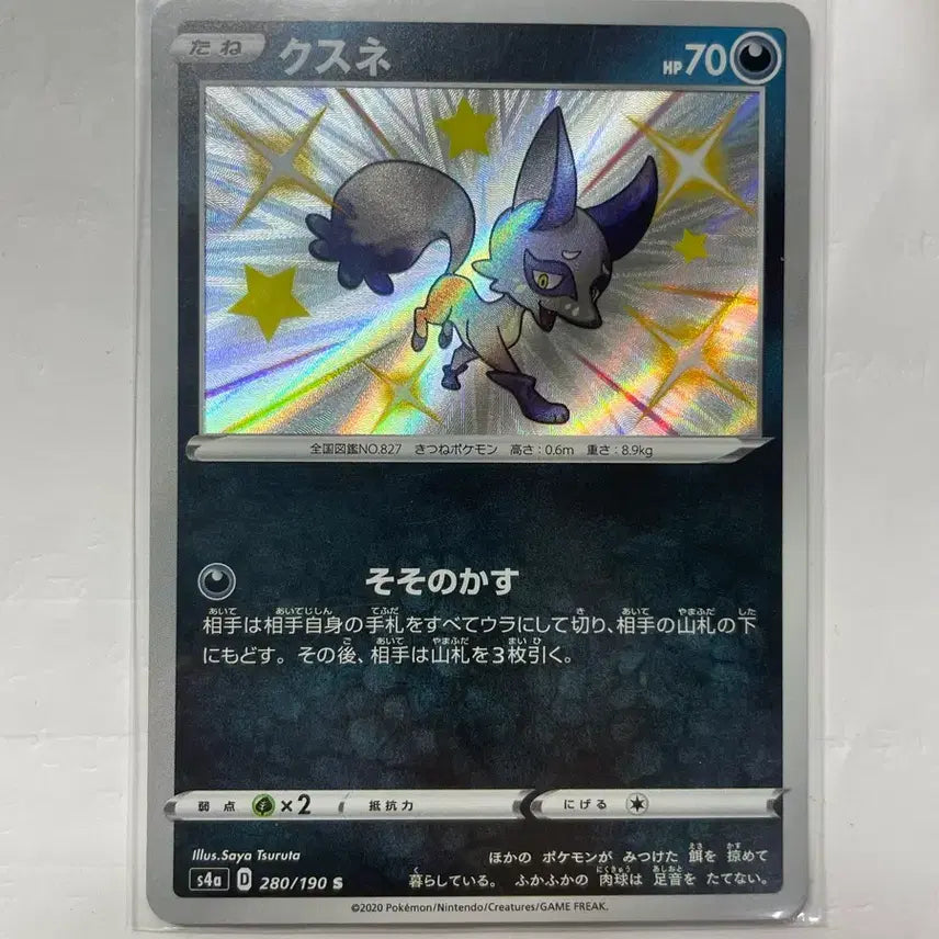 [BUNJANG] Pokemon Card Shiny Star Shiny Zamazenta Japanese Version / 포켓몬 카드 샤이니스타 이로치 훔처우 일판
