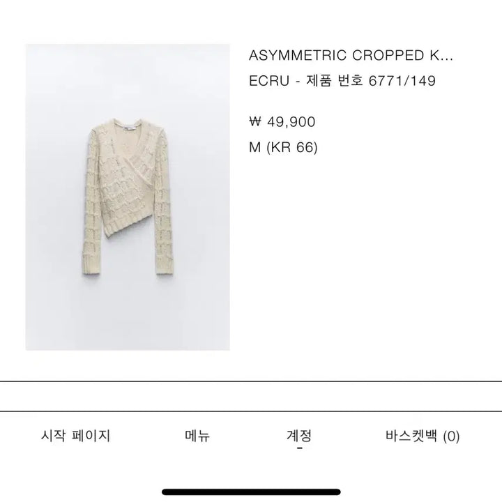 [BUNJANG] ZARA Unbalanced Knit Crop Sweater / ZARA 언밸런스 니트 크롭 스웨터