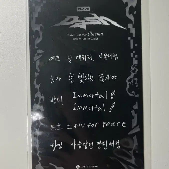 [SOLD OUT] 플레이브 PLAVE 대쉬 인 시네마 손글씨 티켓