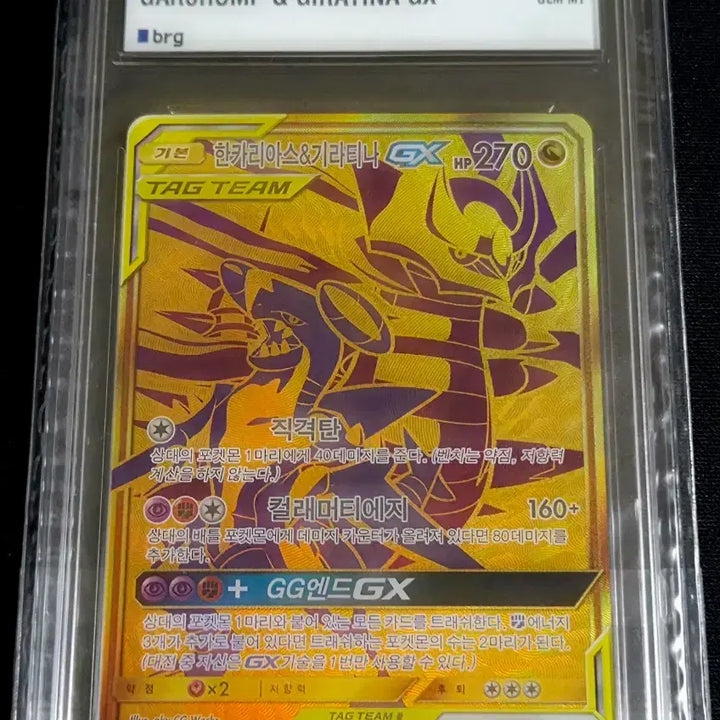 [BUNJANG] Giratina &amp; Garchomp Tag Team UR Card / 기라티나 한카리아스 태그팀 ur brg10