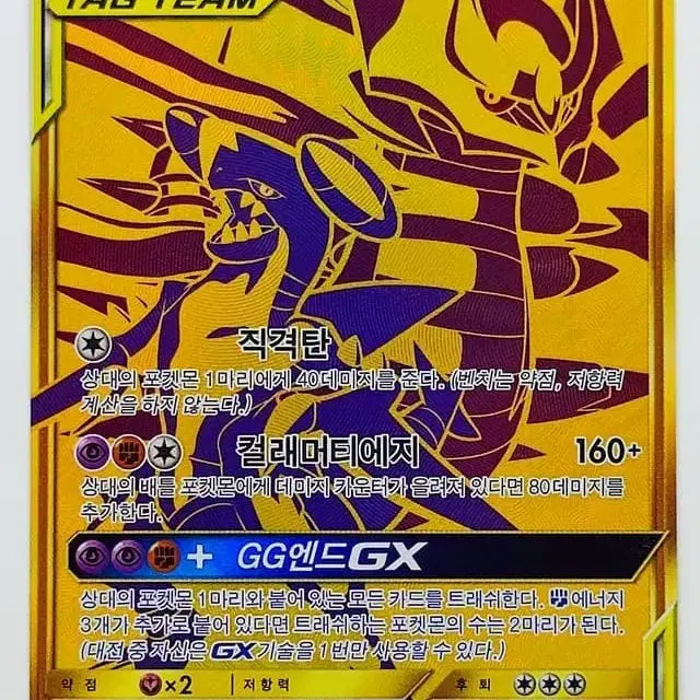 [BUNJANG] Giratina &amp; Garchomp Tag Team UR Card / 기라티나 한카리아스 태그팀 ur brg10