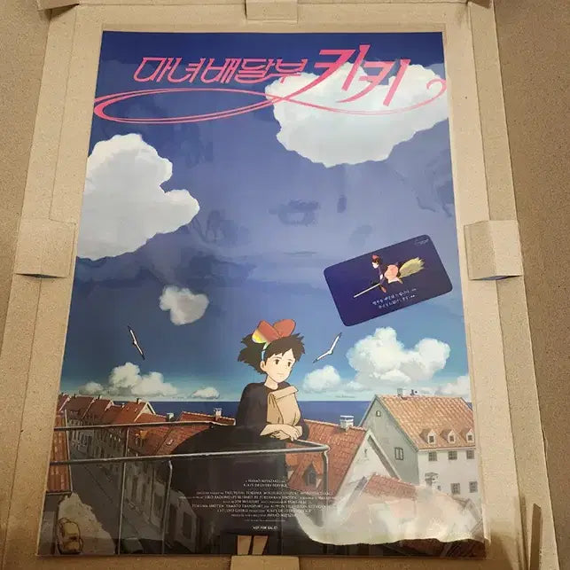 [SOLD OUT] 마녀 배달부 키키 주중주말 특전 코리코마을 포스터 + 명함