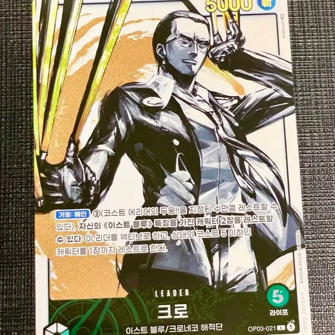 [BUNJANG] One Piece Cro Leader Parallel Rare Card / 원피스 카드 크로 리더 페러렐