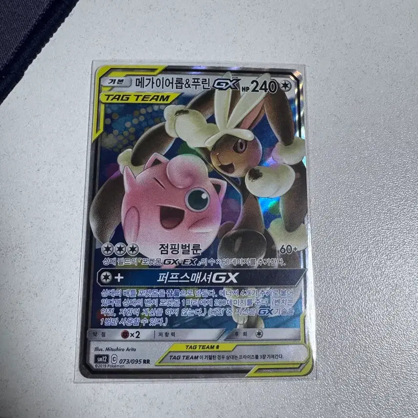 [BUNJANG] Pokemon Mega Eevee &amp; Purin GX Tag Team Card / 포켓몬 카드 메가이어롭&amp;푸린 GX 태그팀