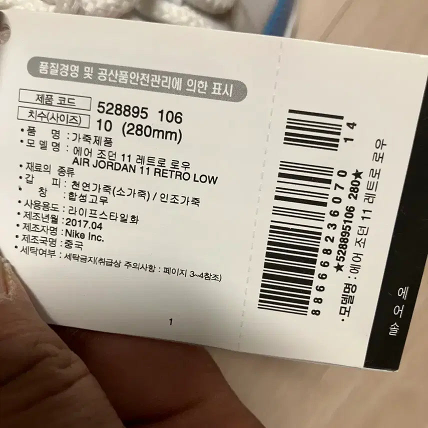 [BUNJANG] Air Jordan 11 Retro Low Size 280 / 에어조던 11 레트로 로우 280사이즈 팝니다