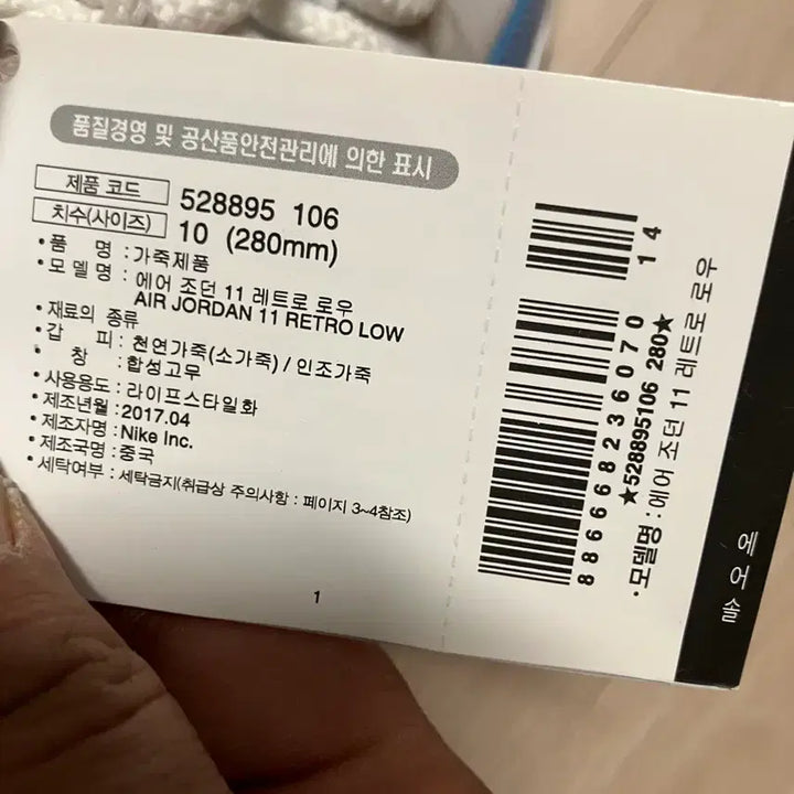 [BUNJANG] Air Jordan 11 Retro Low Size 280 / 에어조던 11 레트로 로우 280사이즈 팝니다