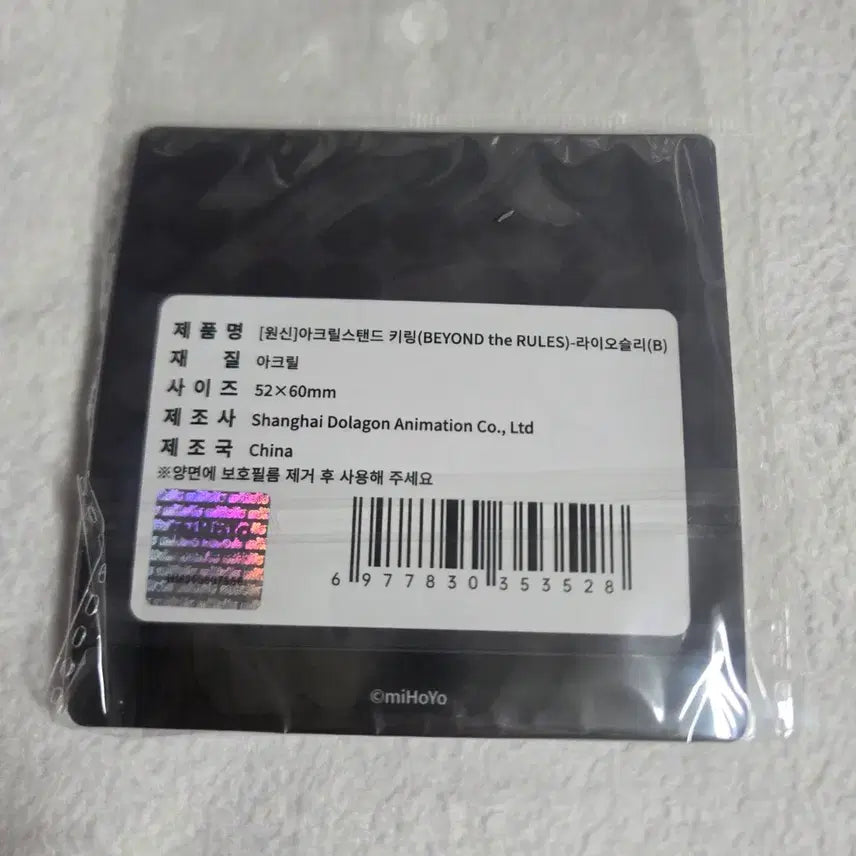 [BUNJANG] Genshin Impact Noelle Store Lyney Acrylic Stand B Keyring / 원신 삼성스토어 라이오슬리 아크릴스탠드 키링B