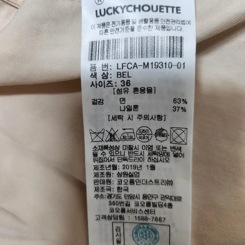 [SOLD OUT] 럭키슈에뜨 롱코트
