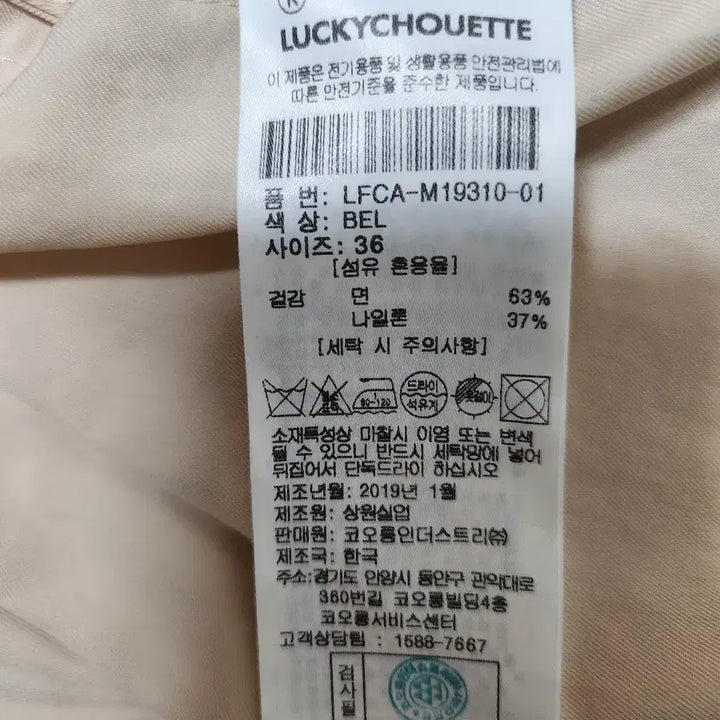 [SOLD OUT] 럭키슈에뜨 롱코트