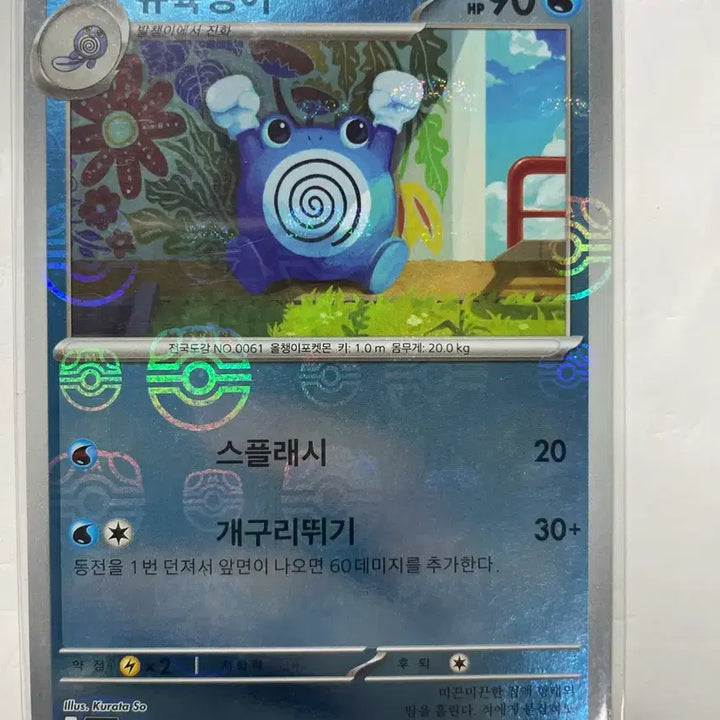 [BUNJANG] Pokemon Suicune Master Ball Card / 포켓몬 카드 슈륙챙이 마스터볼