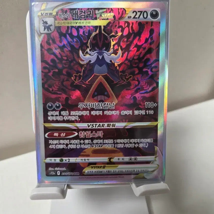 [BUNJANG] Pokemon Card Hisui Decidueye VSTAR SAR / 포켓몬 카드 히스이 대검귀 VSTAR SAR