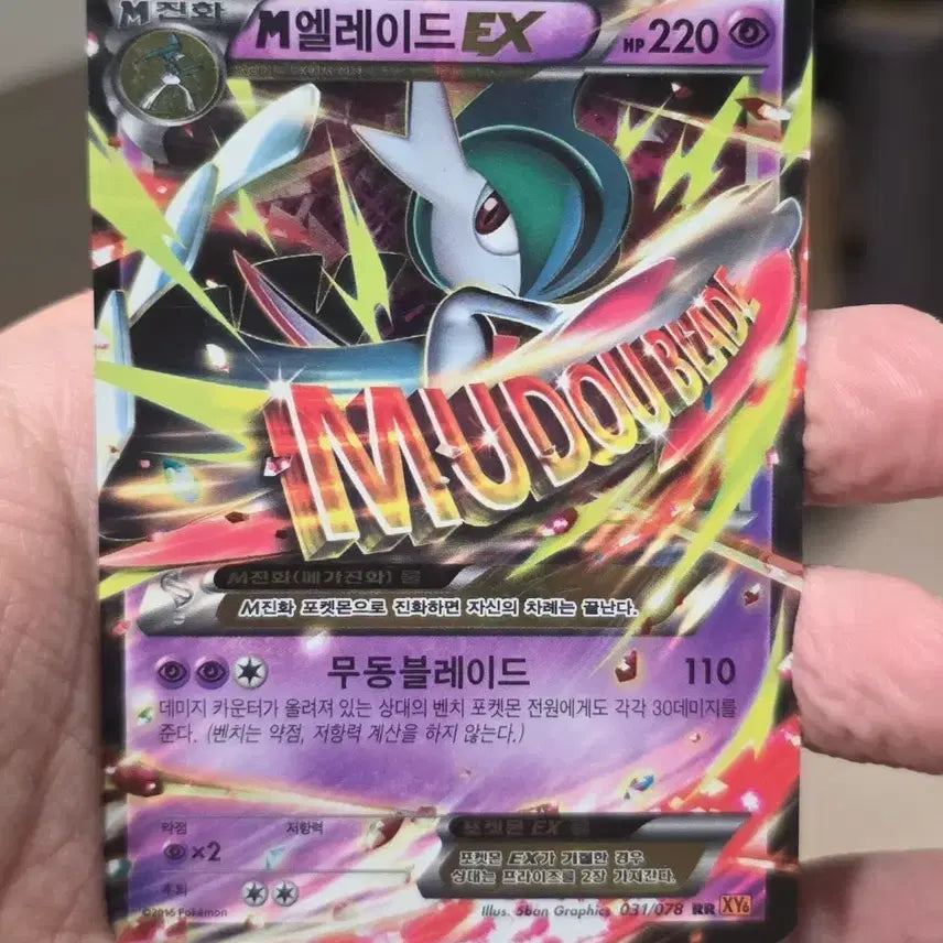 [BUNJANG] Pokemon Card M Gardevoir / 포켓몬카드 M엘레이드