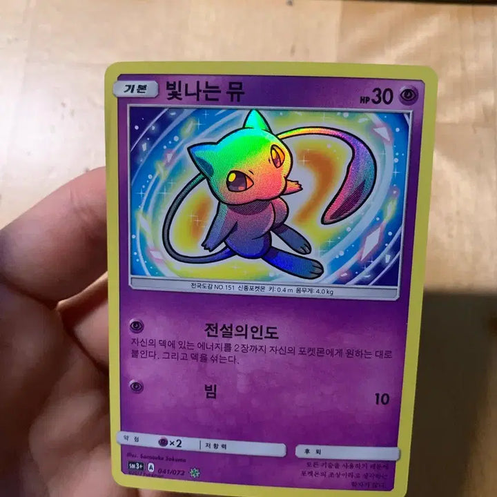 [SOLD OUT] 포켓몬칻 빛나는 뮤(고대카드)