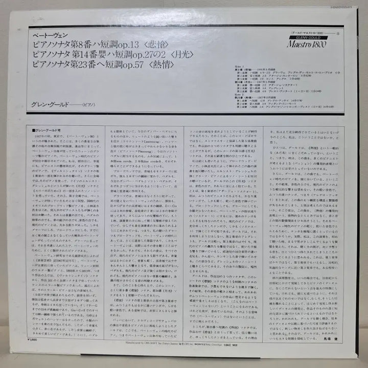[SOLD OUT] 글렌 굴드: 베토벤 피아노 소나타 "월광","비창","열정"/클래식 LP