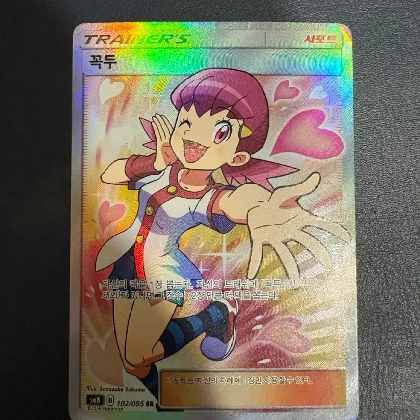 [BUNJANG] Pokemon Koong SR Support Card / 포켓몬카드 꼭두 sr 썬문 서포트