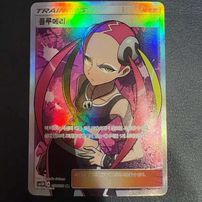 [BUNJANG] Pokemon Card Plumeri SR Sun &amp; Moon Support / 포켓몬카드 플루메리 sr 썬문 서포트