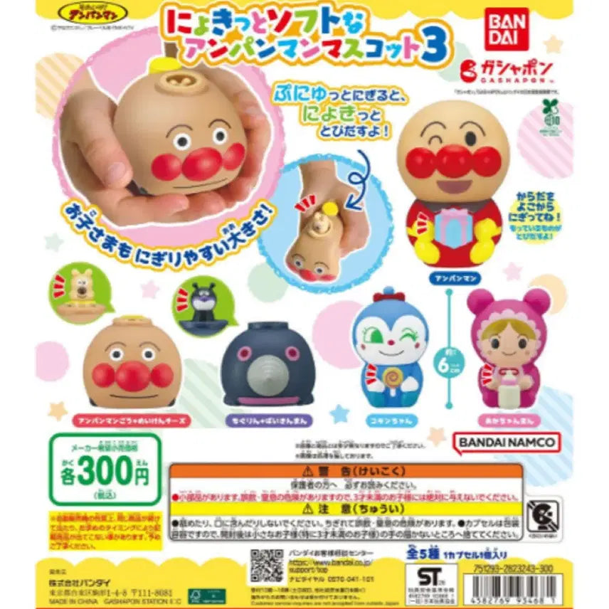 [BUNJANG] Anpanman Mascot 3rd Edition Rattle / 호빵맨 마스코트 3탄 가챠 딸랑이