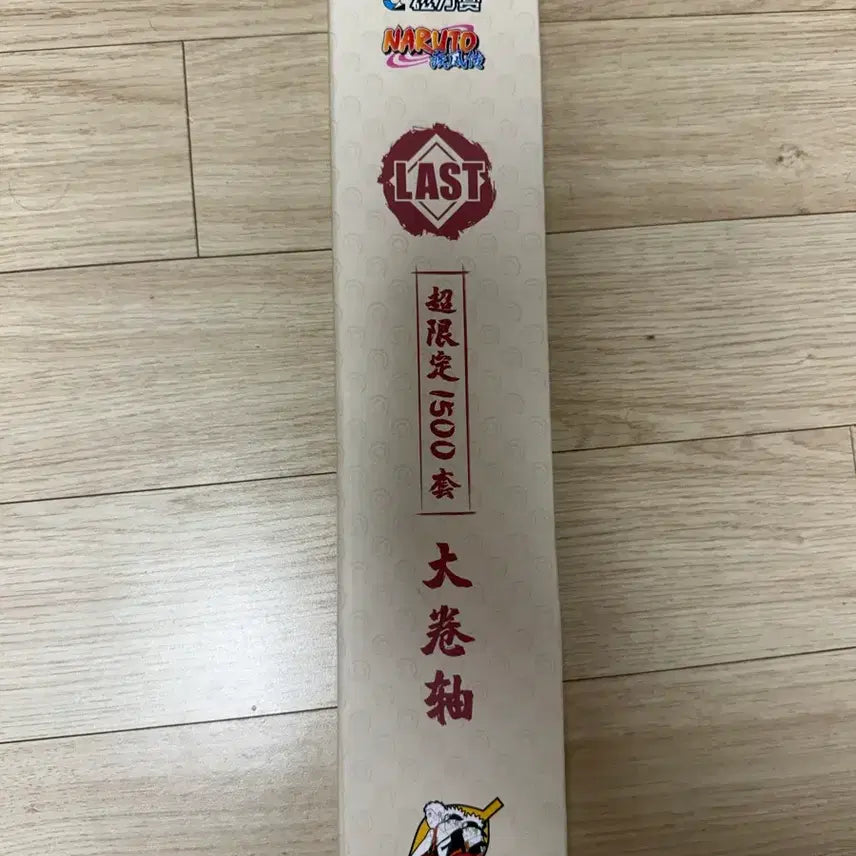 [SOLD OUT] 나루토 20주년 중국 쿠지 라스트원