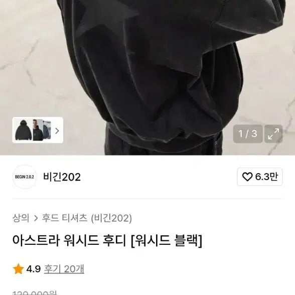 [BUNJANG] Begin202 Astra Washed Hoodie Black / 비긴202 아스트라 워시드 후디 블랙