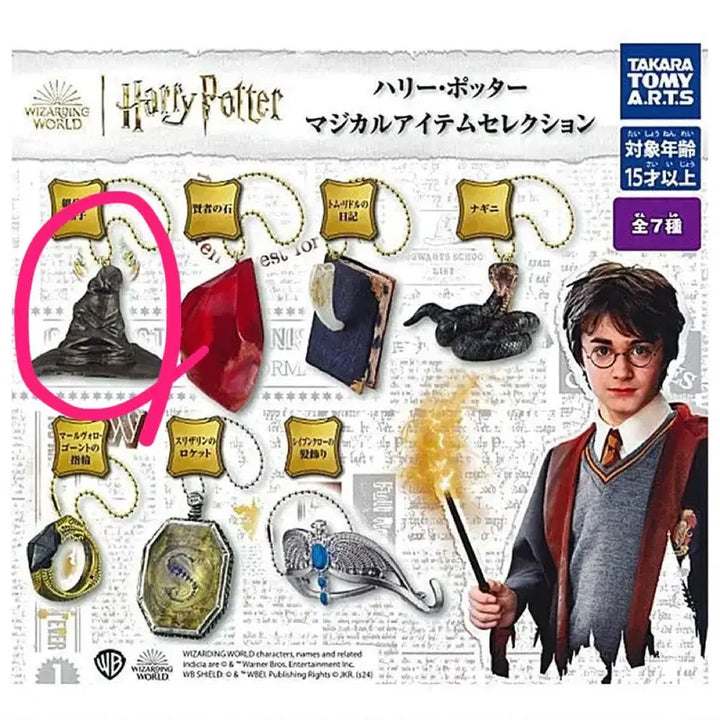 [BUNJANG] Takara Tomy Harry Potter Magical Item Collection Sorting Hat (Sealed) / 미개봉) 해리포터 매지컬 아이템 컬렉션 타카라토미 가챠 기숙사모자