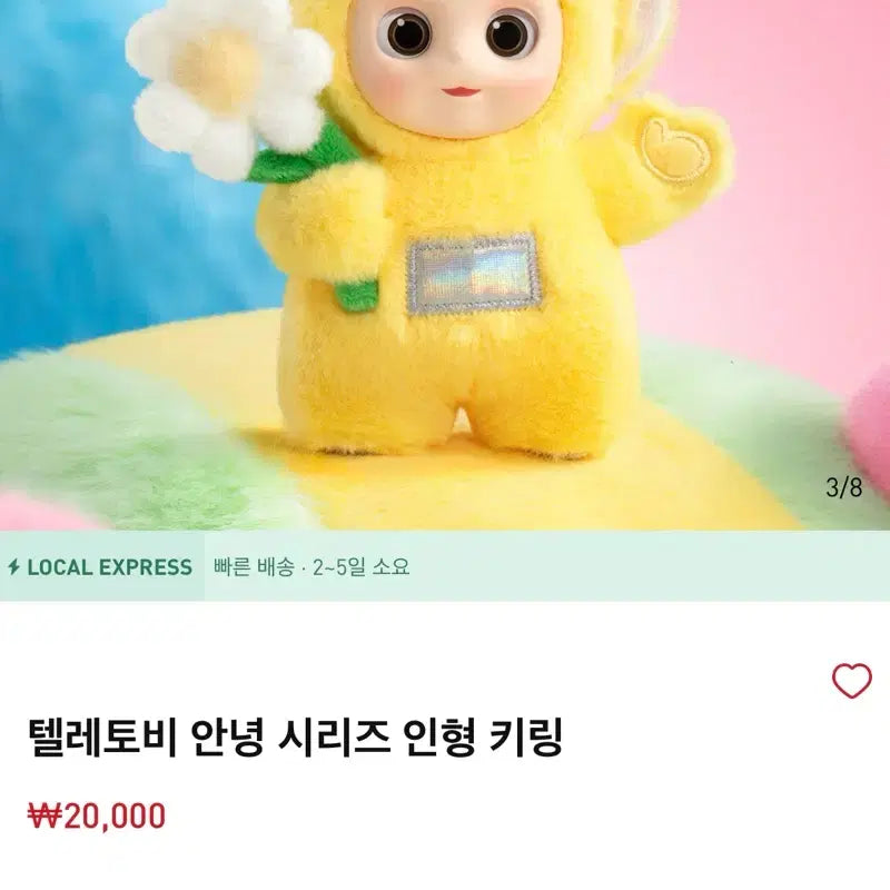 [SOLD OUT] 팝마트 텔레토비 안녕 시리즈 인형 키링 나나 꽃