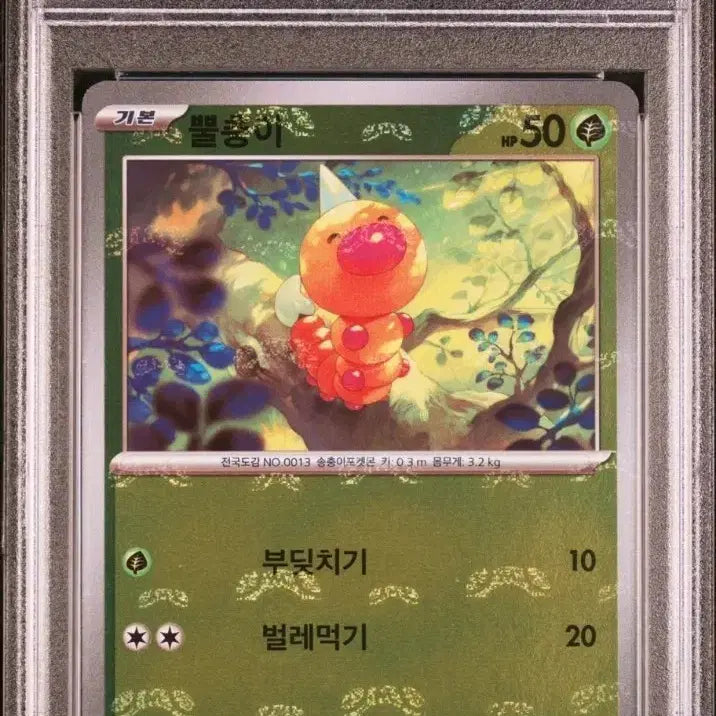 [BUNJANG] Pokemon Card 151 Beedrill Master Ball PSA 9 / 포켓몬 카드 151 뿔충이 마스터볼 PSA9