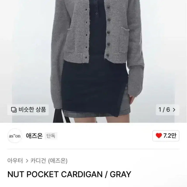 [BUNJANG] As On Nut Pocket Cardigan Gray / 애즈온 너트 포켓 가디건 그레이