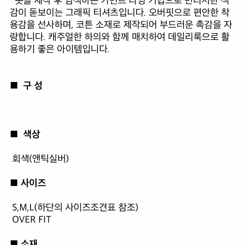 [BUNJANG] 8Seconds Garment Dyed Graphic T-shirt - Gray / 에잇세컨즈 - 가먼트다잉 그래픽 티셔츠 그레이