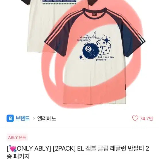 [SOLD OUT] 엘리메노 EL갬블 래글런라인 반팔티 / 남녀공용 여름 반팔티